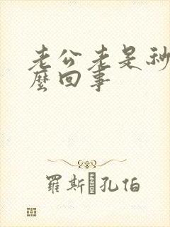 老公老是秒射怎么回事