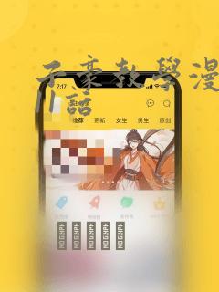 子豪教学漫画211话