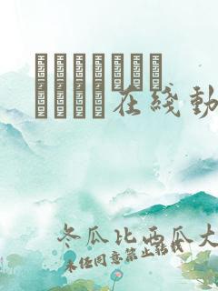 なちゅらるばけーしょん在线动漫