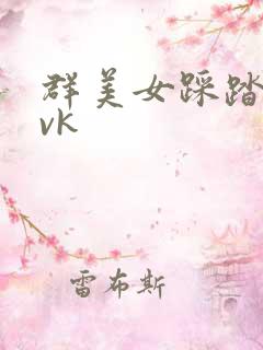 群美女踩踏男奴vk