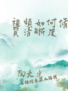 视频如何修复画质清晰度