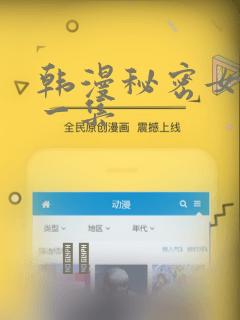 韩漫秘密女主第一集