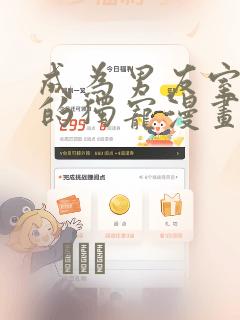 成为男友室友们的独宠漫画