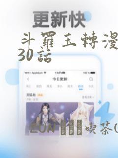 斗罗玉转漫画130话：结局+番外