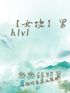 【女攻】男主受h1v1