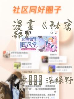 漫画《秘密俱乐部》：结局+番外