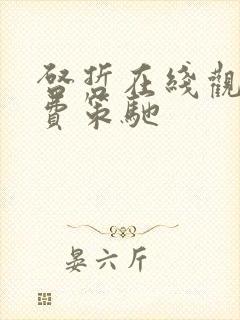 启哲在线观看免费策驰