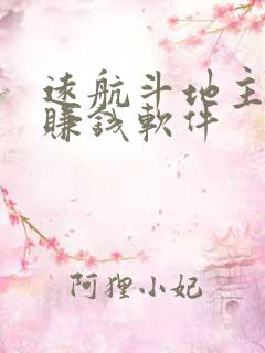 远航斗地主下载赚钱软件