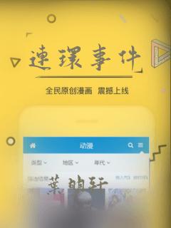 连环事件