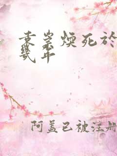 袁崇焕死于崇祯几年