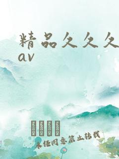 精品久久久蜜臀av