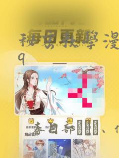 秘密教学漫画qq