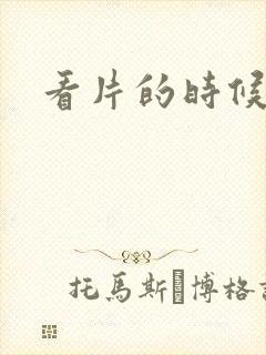 看片的时候秒射