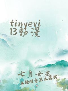 tinyevil3动漫