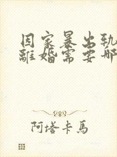 因家暴出轨起诉离婚需要哪些证据