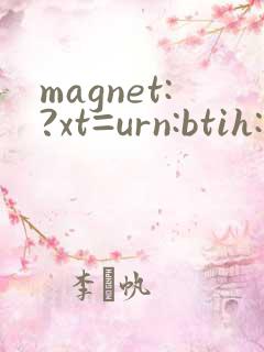magnet:?xt=urn:btih:萝莉