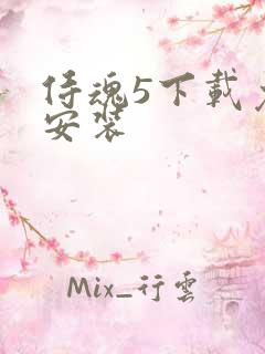 侍魂5下载免费安装