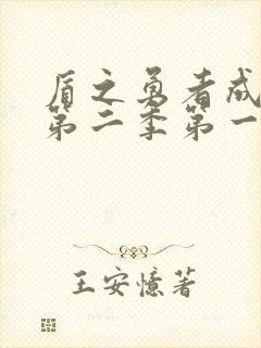 盾之勇者成名录第二季第一集