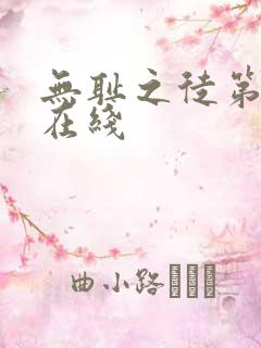 无耻之徒第七季在线