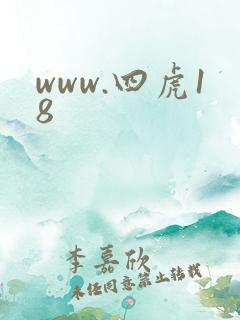 www.四虎18
