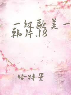 一级欧美一级日韩片.18