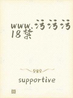www.污污污18禁