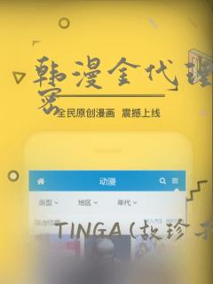 韩漫金代理的秘密：结局+番外