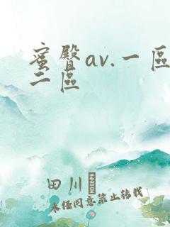 蜜臀av.一区二区