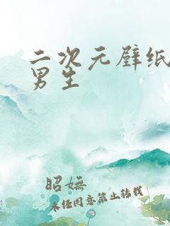 二次元壁纸横屏男生