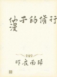 仙子的修行 动漫