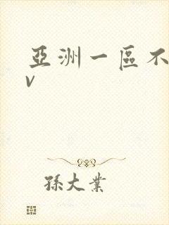 亚洲一区不卡av