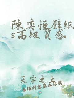 陈奕恒壁纸ins高级质感