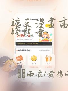 遮天漫画高清在线观看