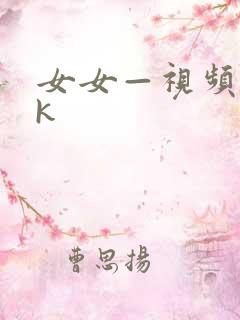 女女—视频丨vk