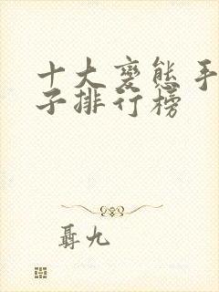 十大变态手游盒子排行榜