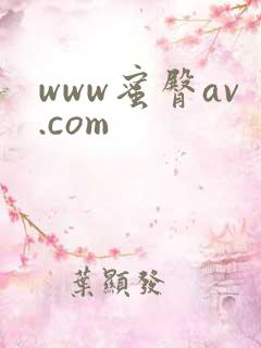 www蜜臀av.com