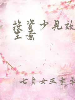 投资少见效快的生意