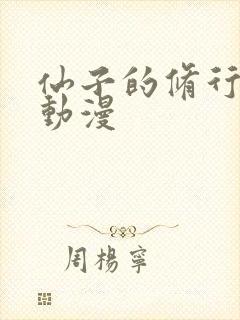 仙子的修行3d动漫