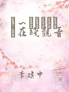 は～とふるママン在线观看