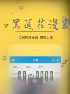 黑莲花漫画