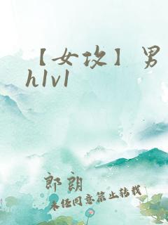 【女攻】男主受h1v1