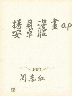 拷贝漫画app安卓版