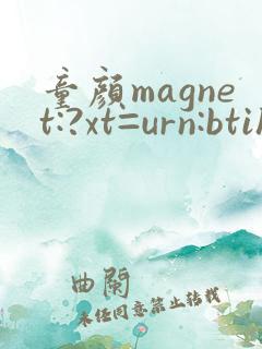 童颜magnet:?xt=urn:btih