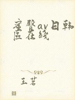 蜜臀av日韩一区在线