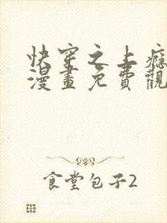 快穿之上瘾关系漫画免费观看