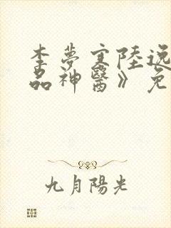 李梦寒陆逸《绝品神医》免费阅读