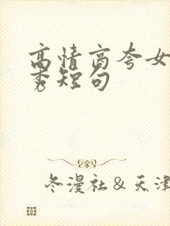 高情商夸女儿优秀短句