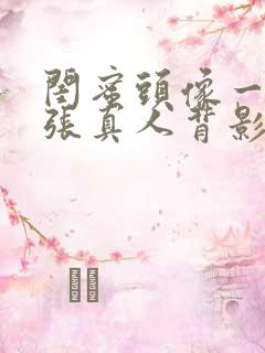 闺蜜头像一人一张真人背影