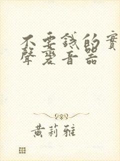 不要钱的实时变声变音器