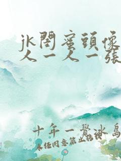 jk闺蜜头像三人一人一张真人